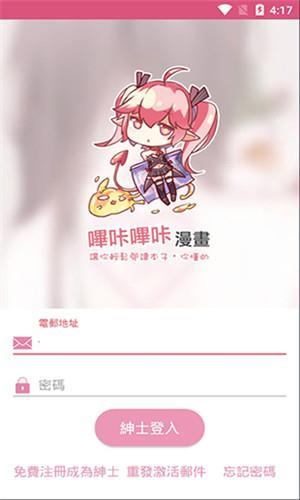 哔咔漫画登录界面截图