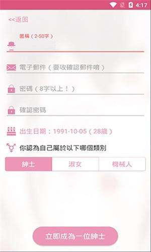 哔咔漫画注册界面截图