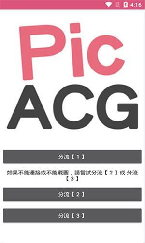 哔咔漫画启动分流界面截图